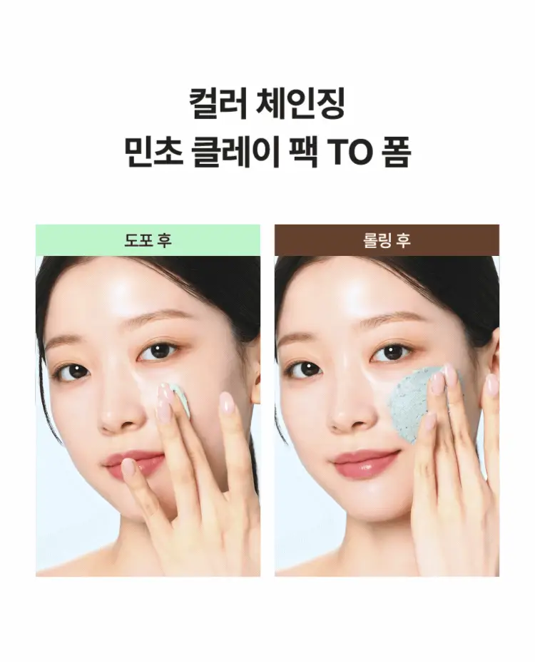 [NEW/화잘먹 클렌징] 마몽드 어메이징 딥 민트차콜릿 팩클렌저 135g 기획 (+25g) 상세페이지 8